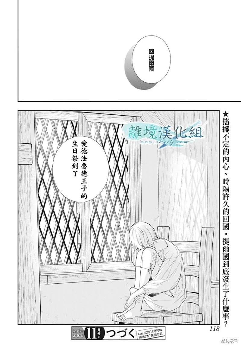 虚幻的芙蕾雅,第31话,第49张