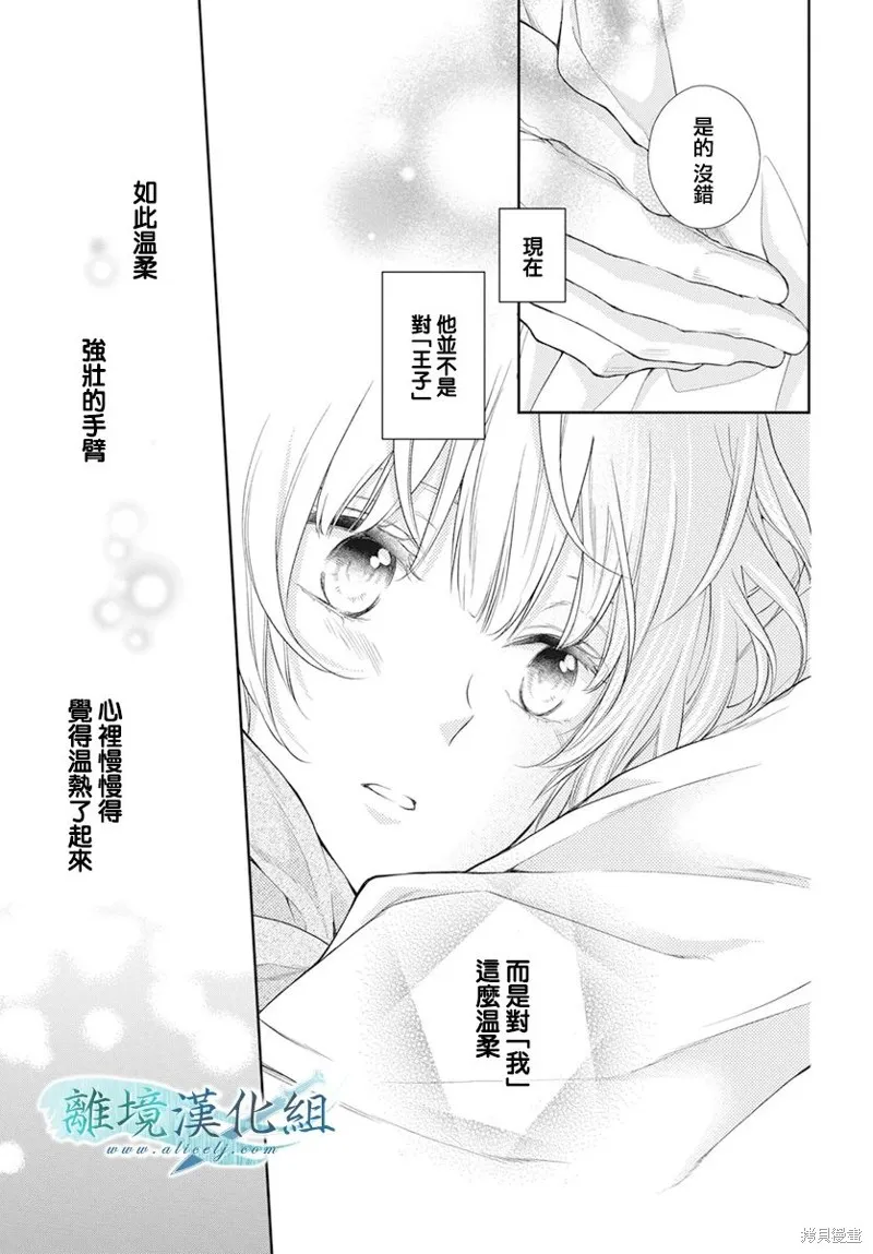 虚幻的芙蕾雅,第31话,第5张