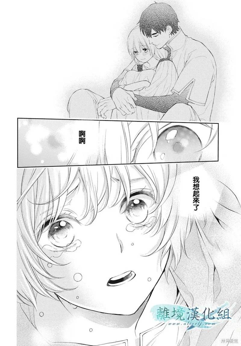 虚幻的芙蕾雅,第31话,第6张