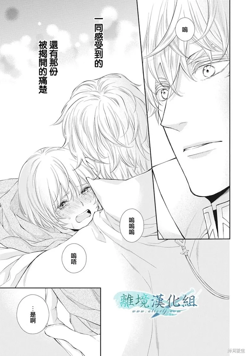 虚幻的芙蕾雅,第31话,第7张