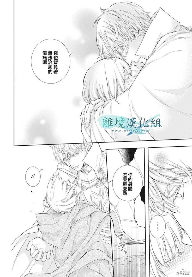 虚幻的芙蕾雅,第31话,第8张