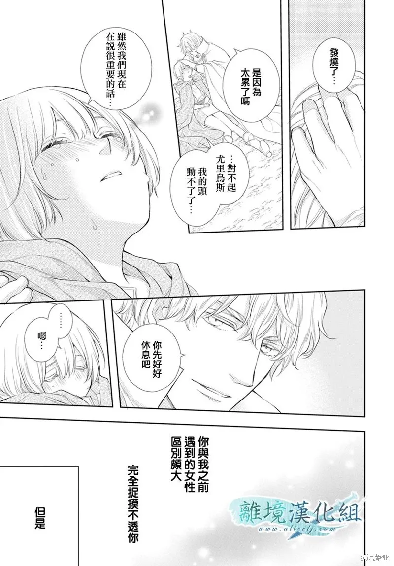 虚幻的芙蕾雅,第31话,第9张