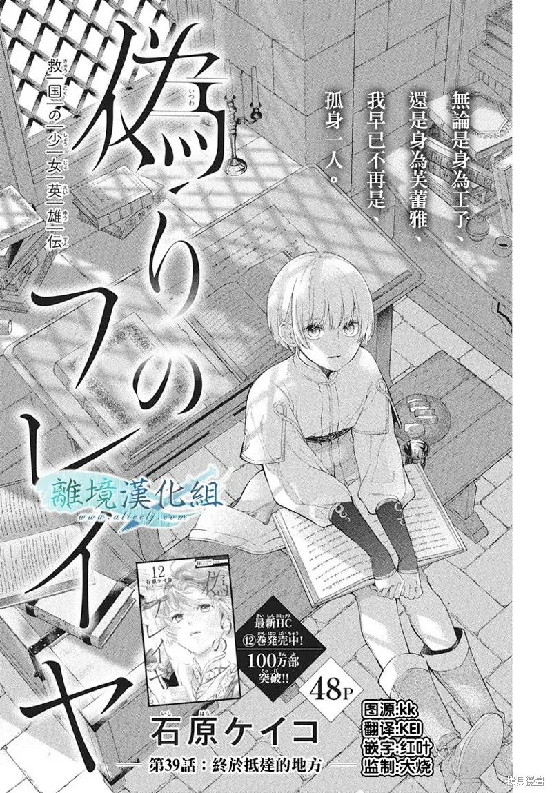 虚幻的芙蕾雅,第39话,第1张