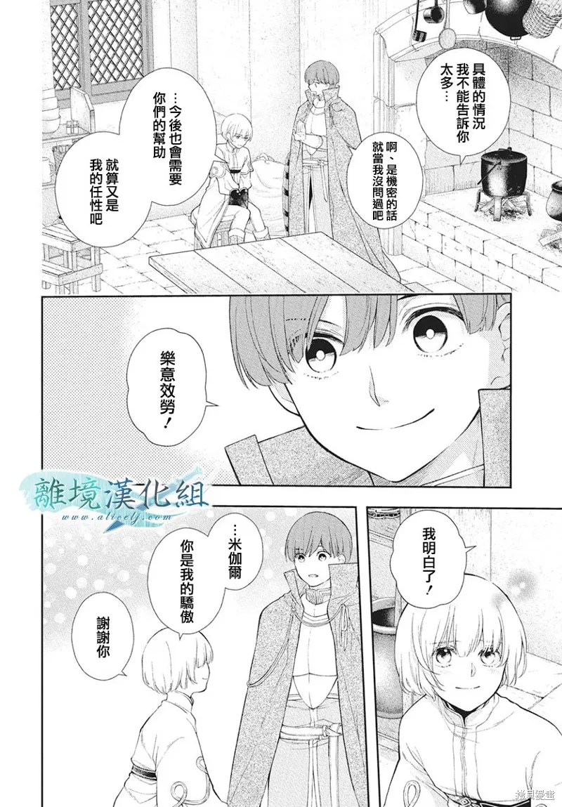 虚幻的芙蕾雅,第39话,第10张