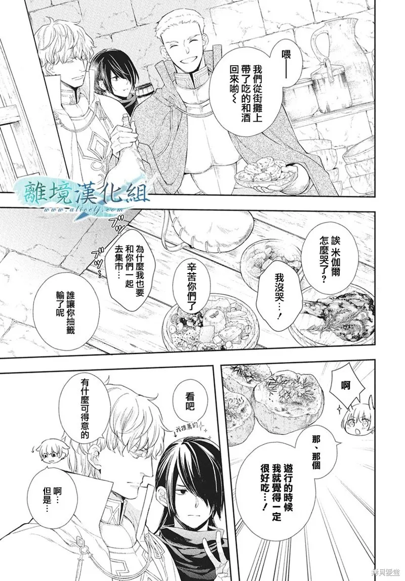 虚幻的芙蕾雅,第39话,第11张