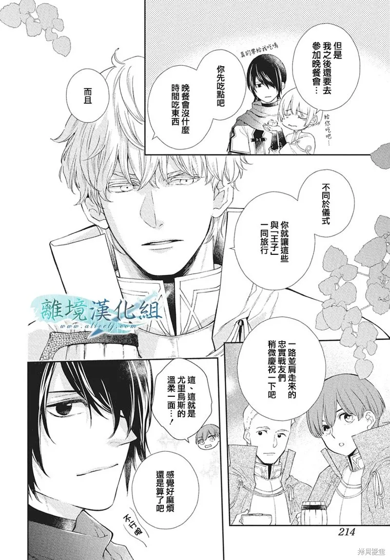 虚幻的芙蕾雅,第39话,第12张