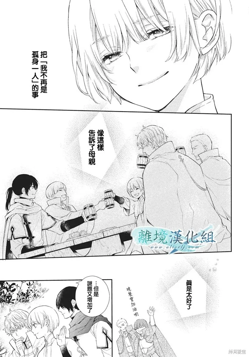 虚幻的芙蕾雅,第39话,第13张
