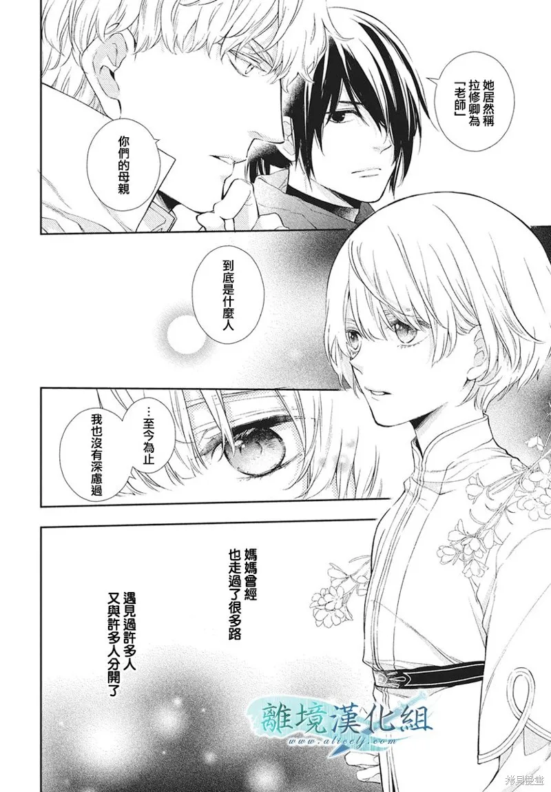 虚幻的芙蕾雅,第39话,第14张