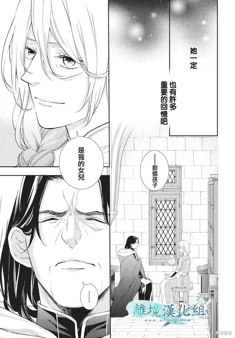 虚幻的芙蕾雅,第39话,第15张