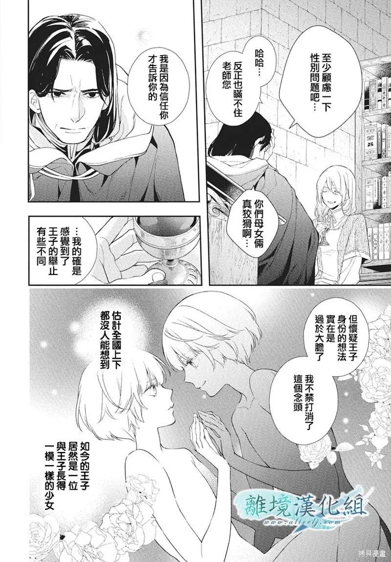 虚幻的芙蕾雅,第39话,第16张