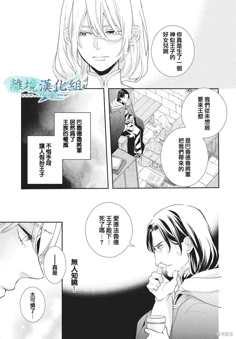 虚幻的芙蕾雅,第39话,第17张
