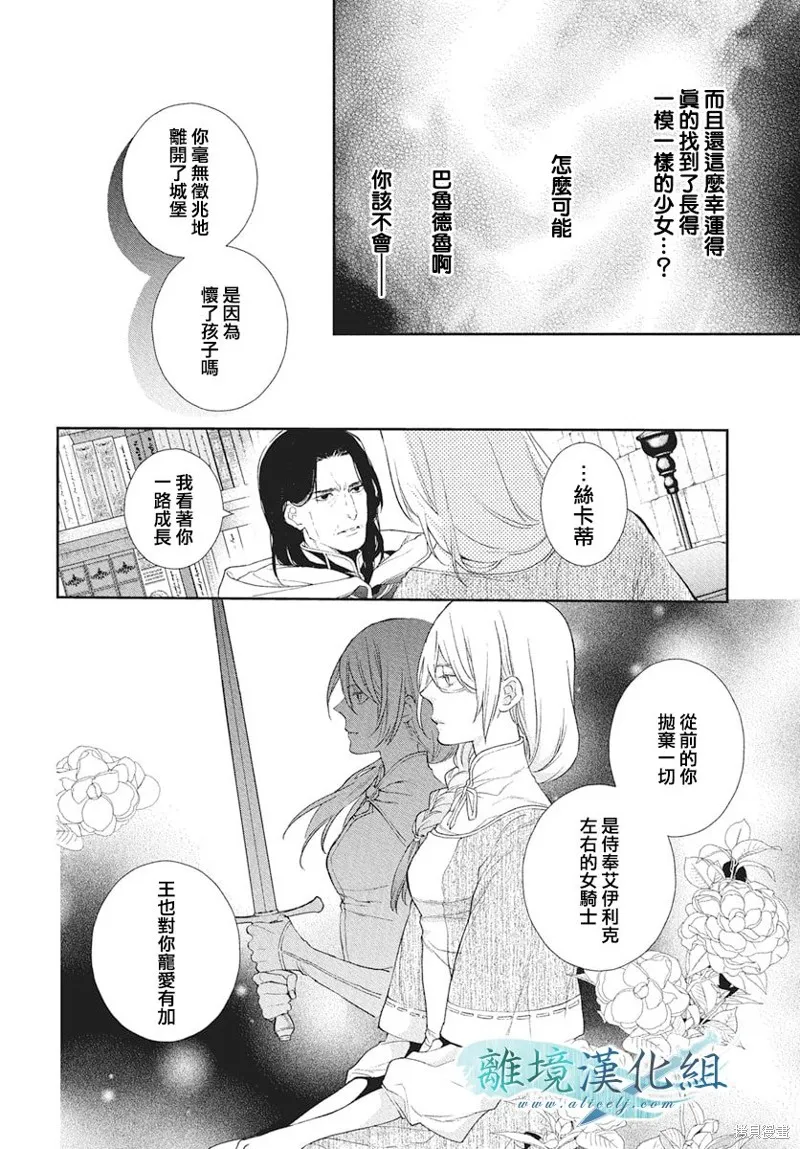 虚幻的芙蕾雅,第39话,第18张