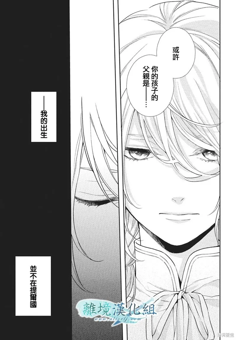 虚幻的芙蕾雅,第39话,第19张