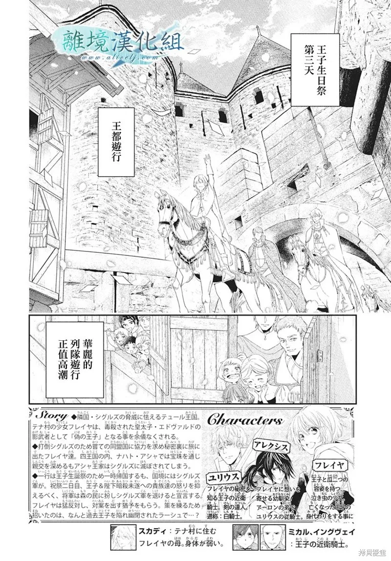 虚幻的芙蕾雅,第39话,第2张