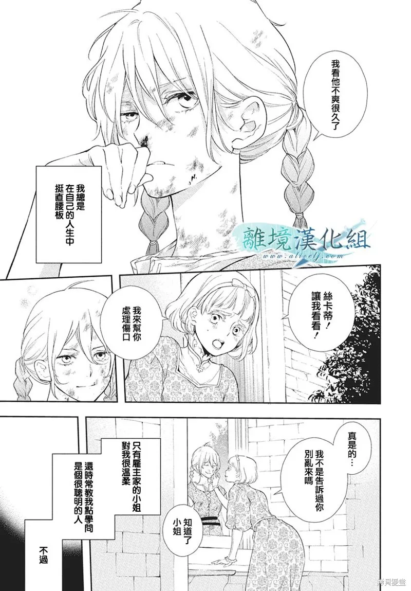 虚幻的芙蕾雅,第39话,第21张