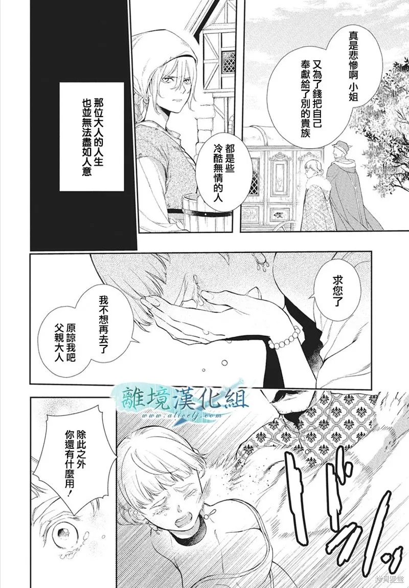虚幻的芙蕾雅,第39话,第22张