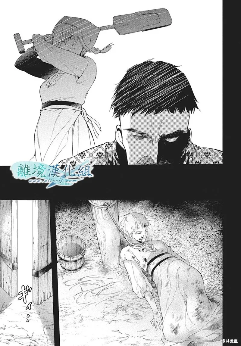 虚幻的芙蕾雅,第39话,第23张