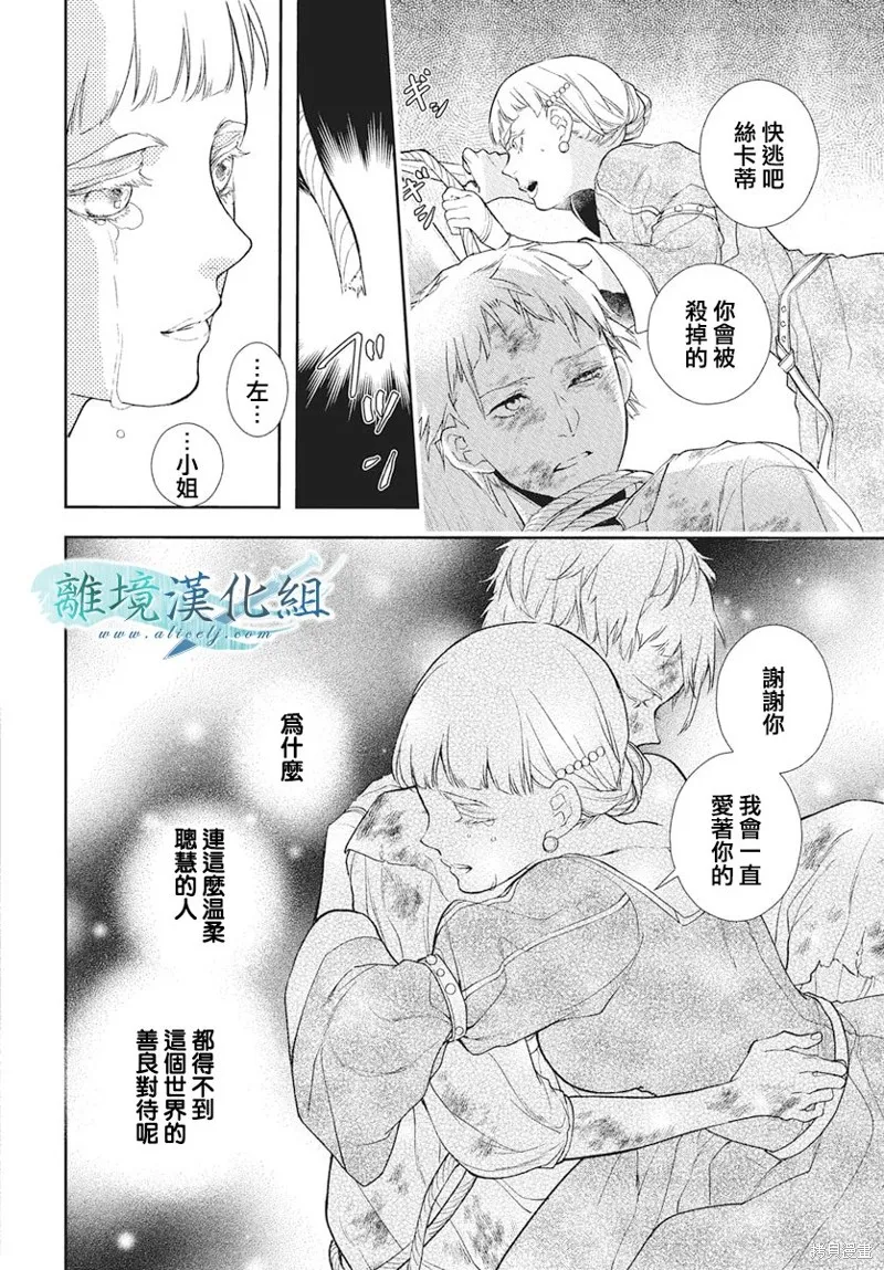 虚幻的芙蕾雅,第39话,第24张