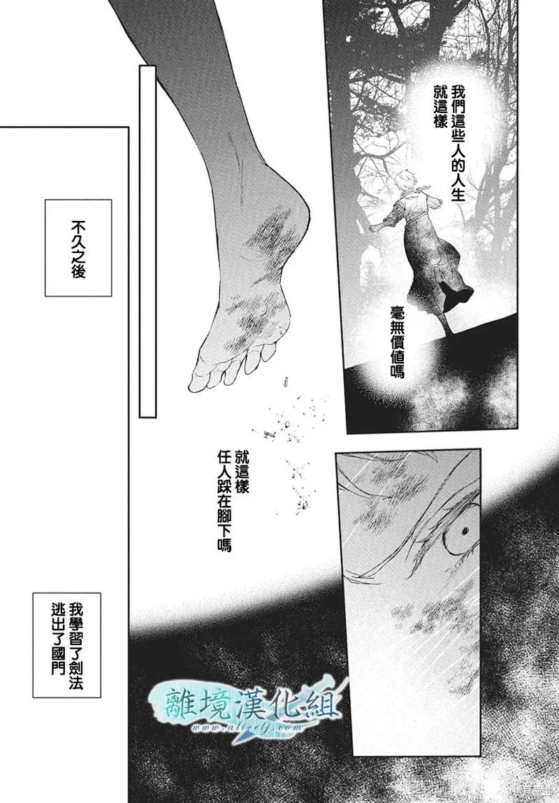 虚幻的芙蕾雅,第39话,第25张