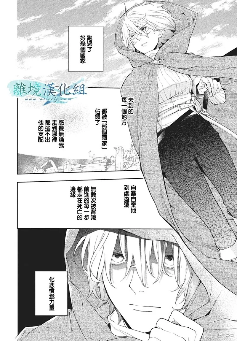 虚幻的芙蕾雅,第39话,第26张