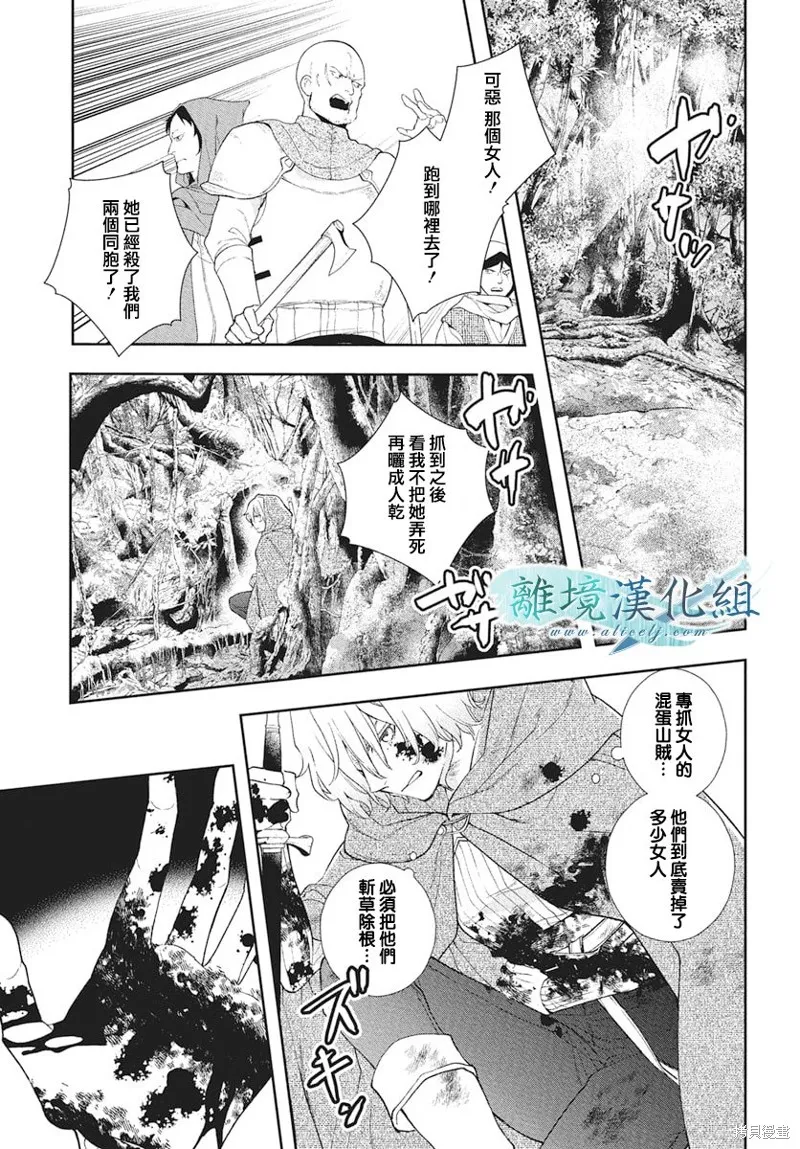 虚幻的芙蕾雅,第39话,第27张