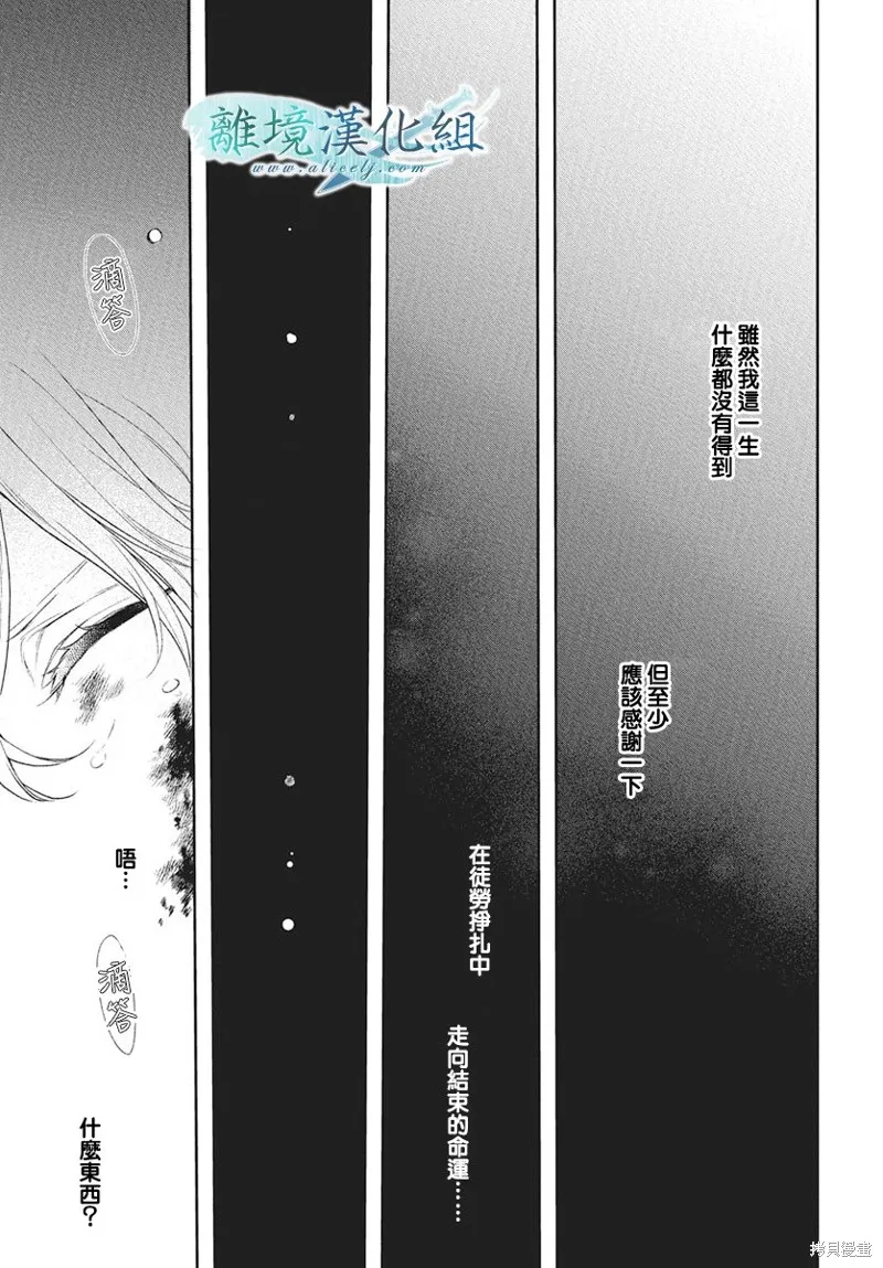 虚幻的芙蕾雅,第39话,第29张