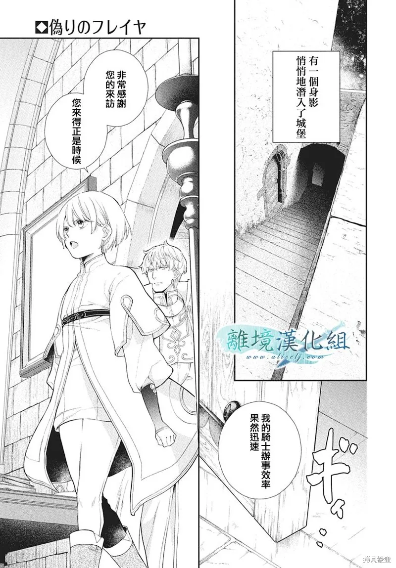 虚幻的芙蕾雅,第39话,第3张