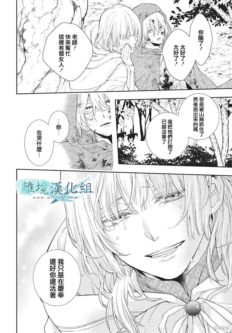虚幻的芙蕾雅,第39话,第30张