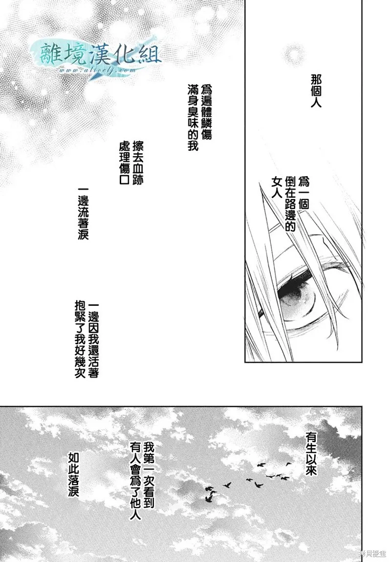 虚幻的芙蕾雅,第39话,第31张