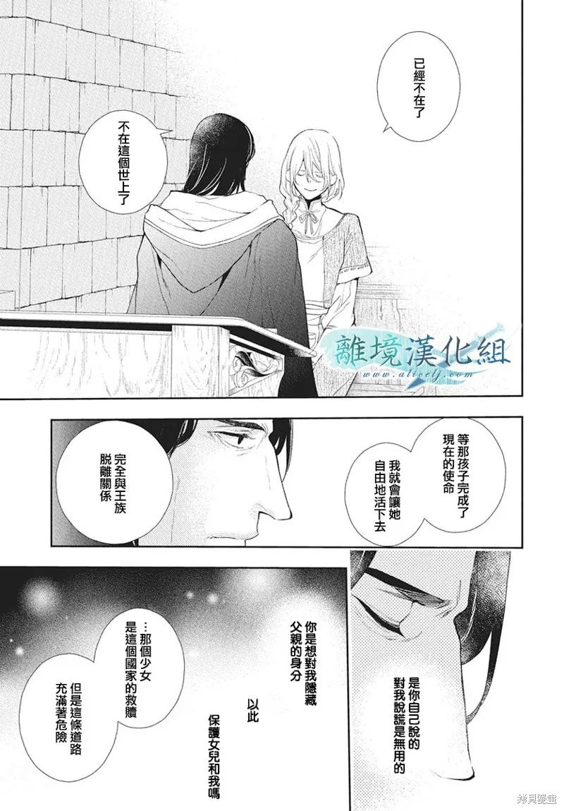 虚幻的芙蕾雅,第39话,第33张