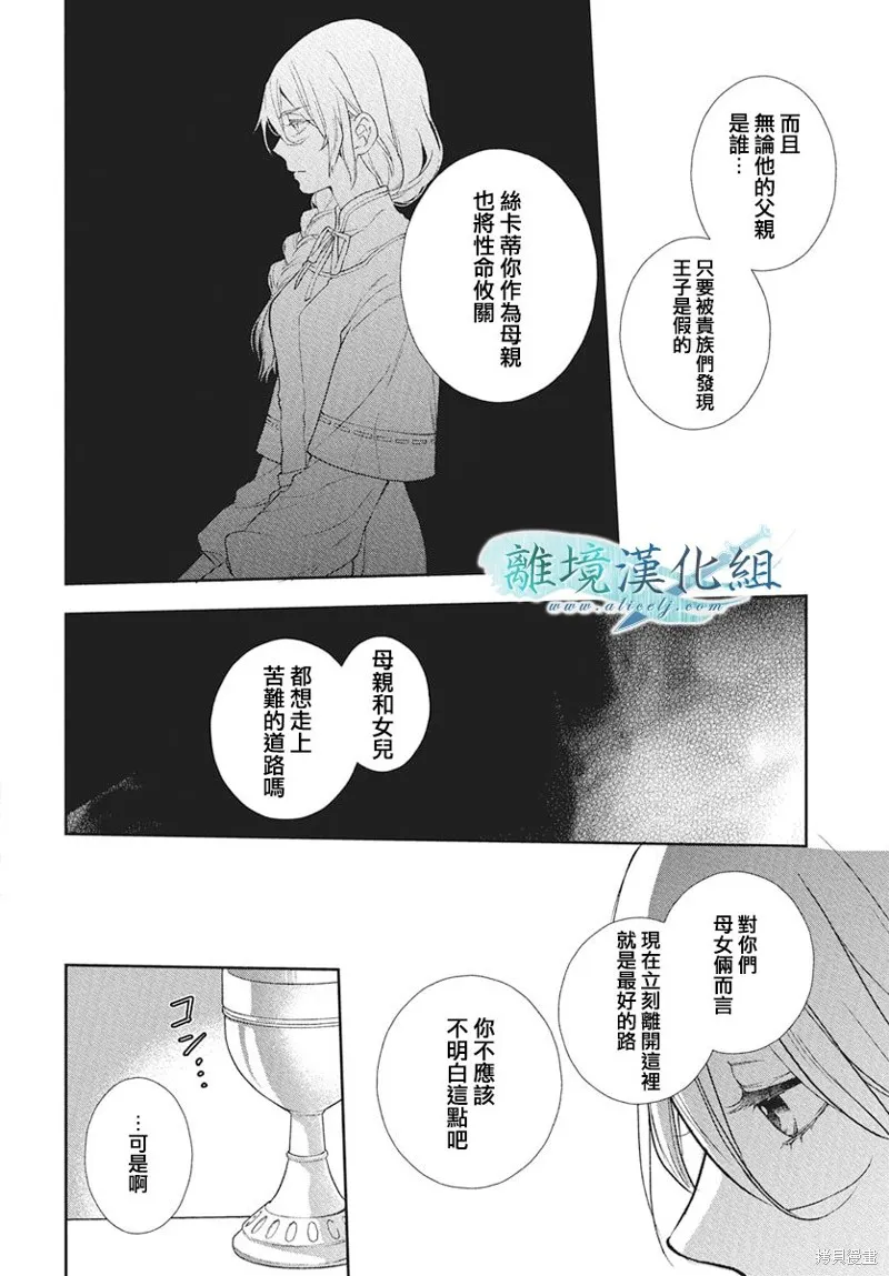 虚幻的芙蕾雅,第39话,第34张