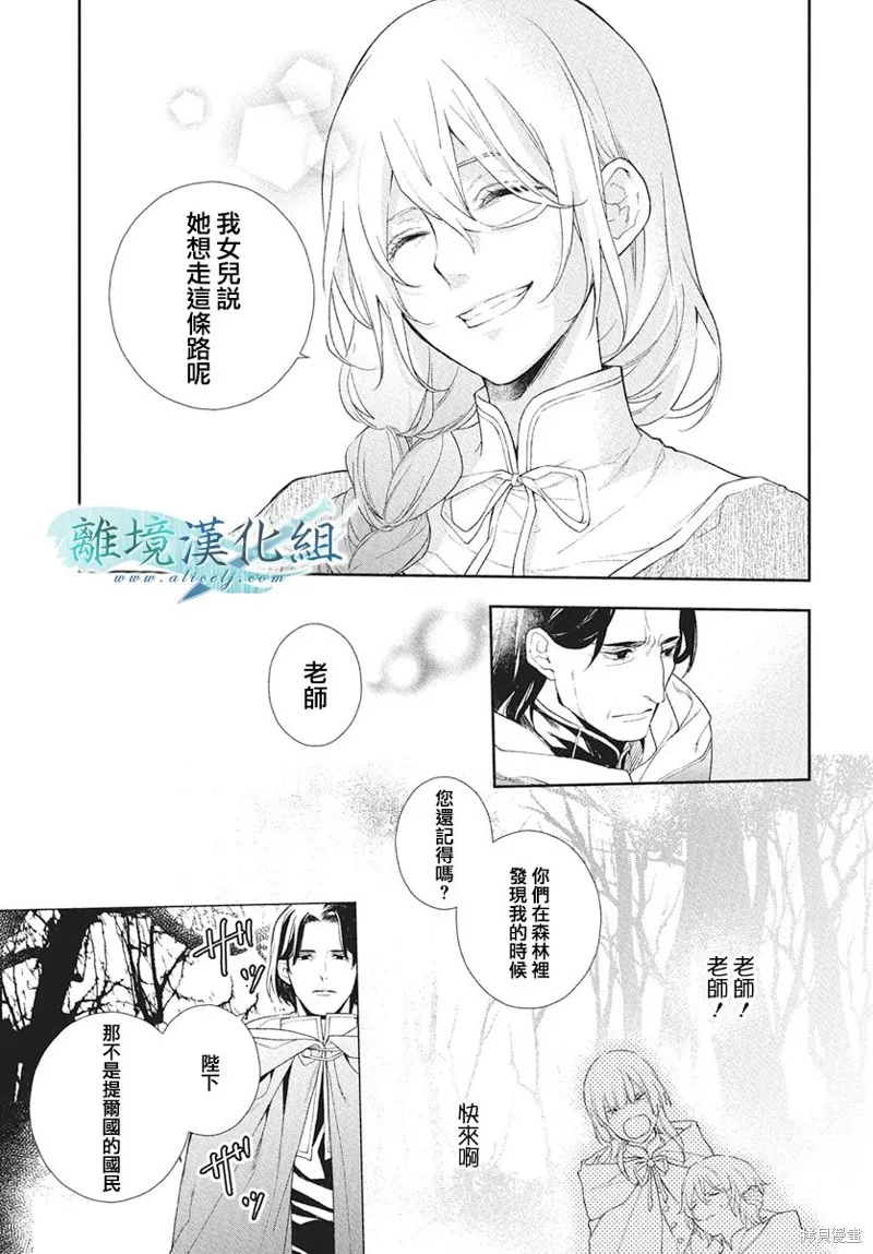 虚幻的芙蕾雅,第39话,第35张