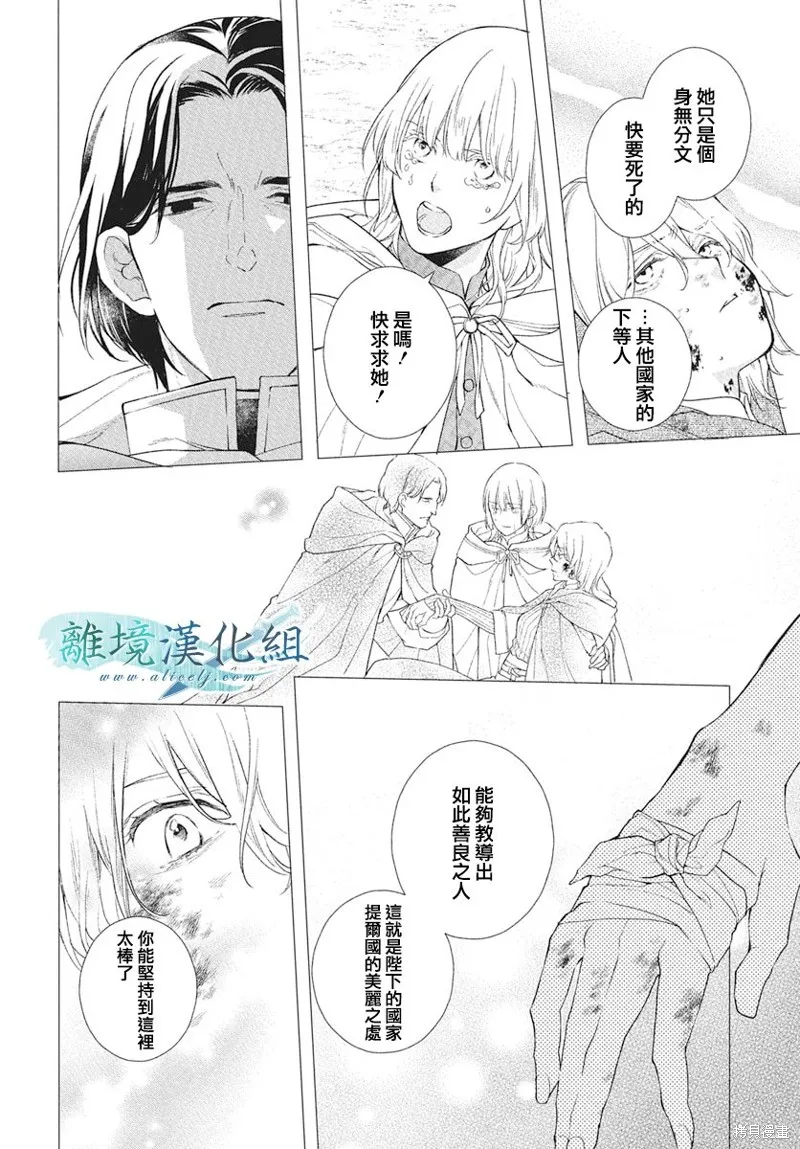 虚幻的芙蕾雅,第39话,第36张