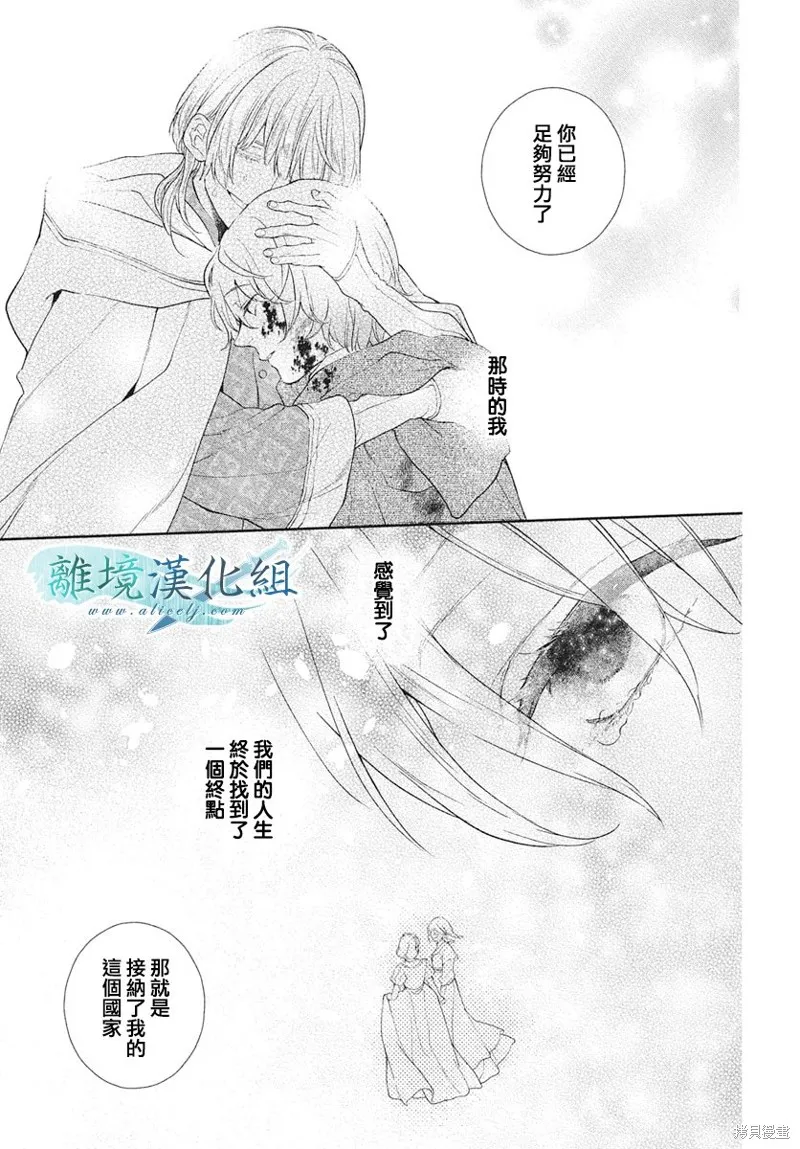 虚幻的芙蕾雅,第39话,第37张