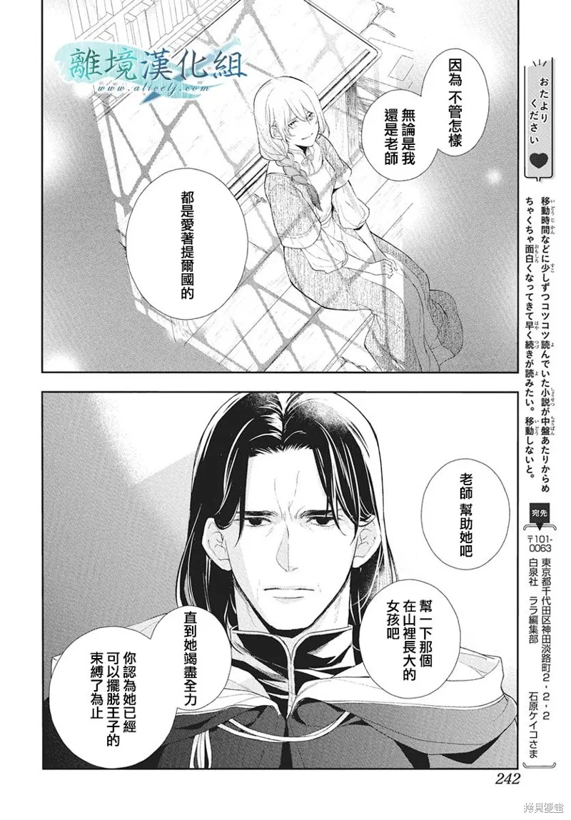 虚幻的芙蕾雅,第39话,第38张