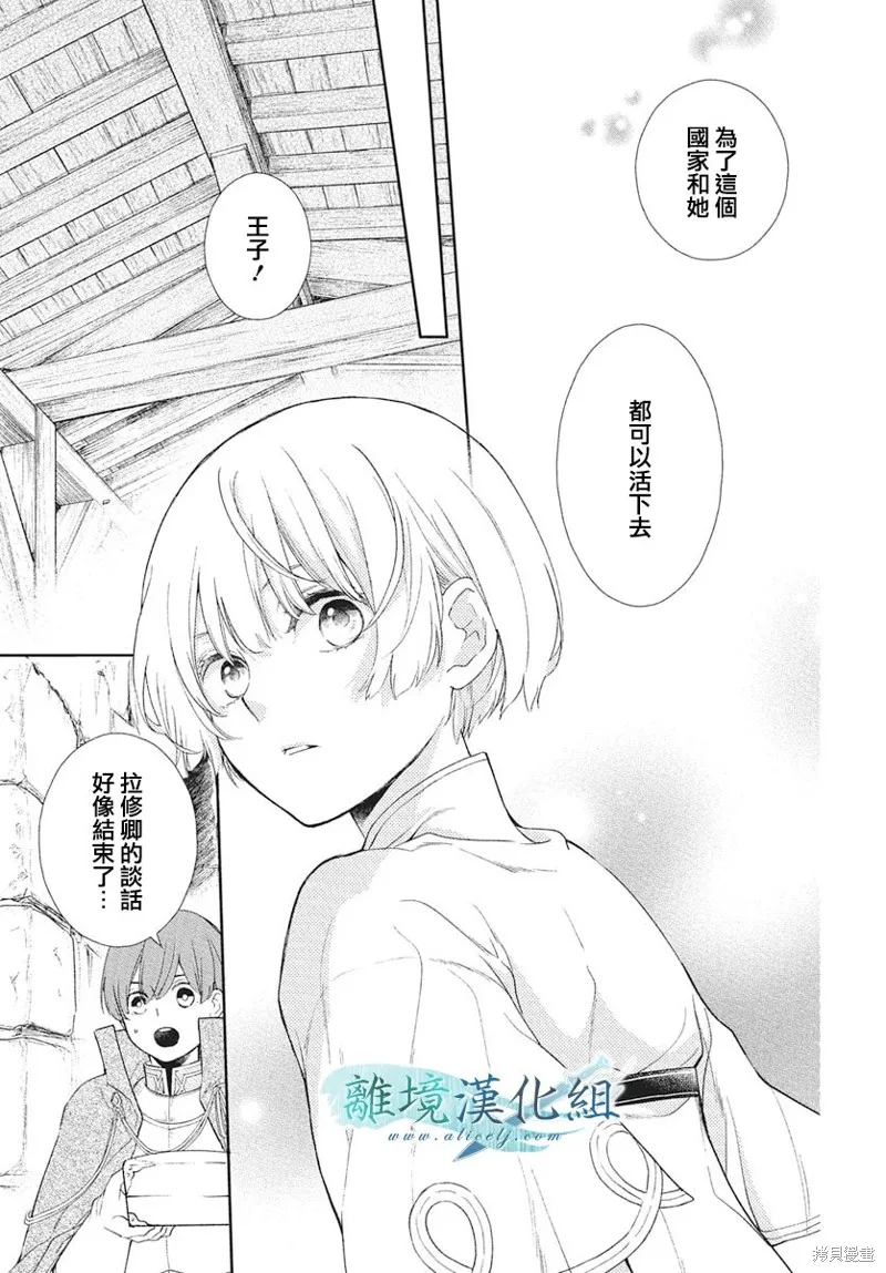 虚幻的芙蕾雅,第39话,第39张