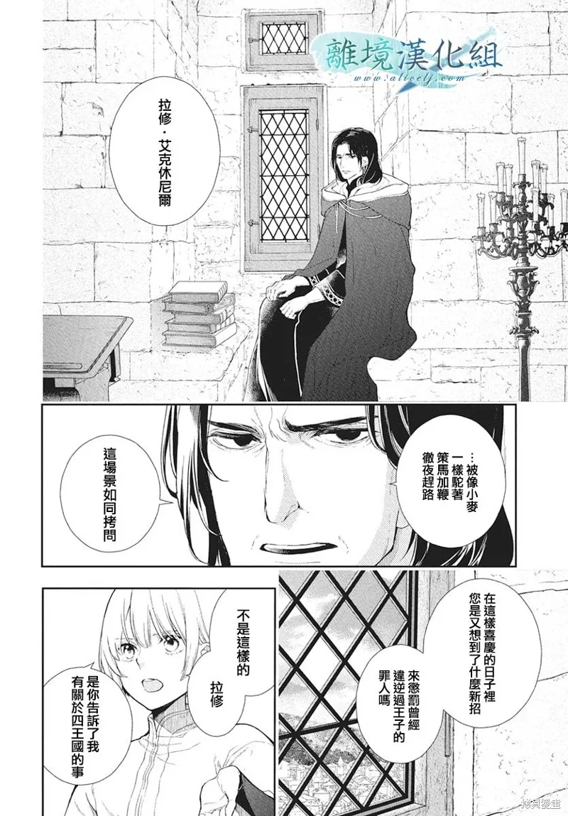 虚幻的芙蕾雅,第39话,第4张