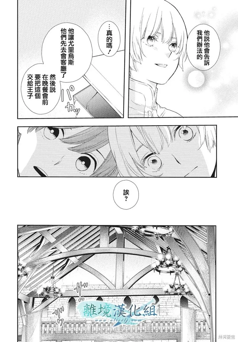 虚幻的芙蕾雅,第39话,第40张