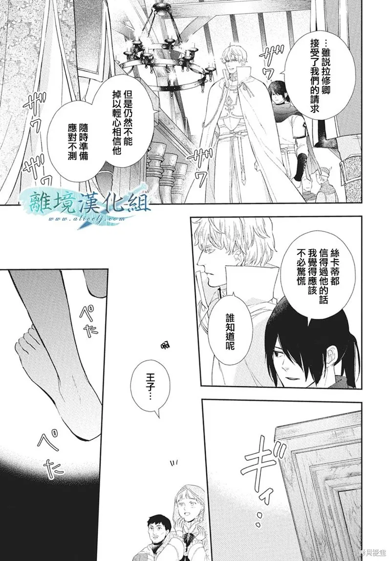 虚幻的芙蕾雅,第39话,第41张