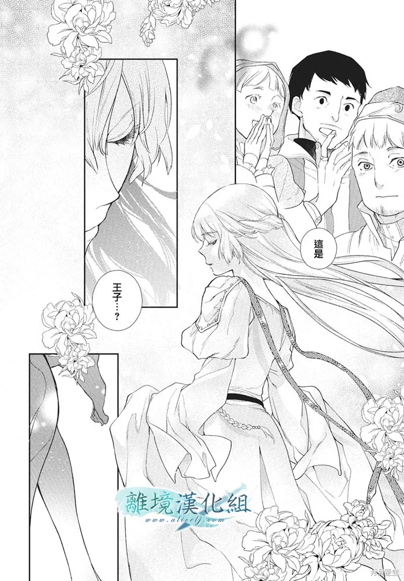 虚幻的芙蕾雅,第39话,第43张