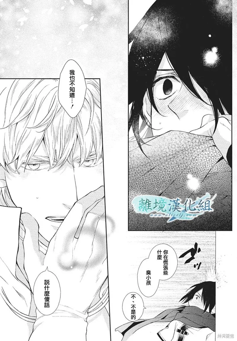 虚幻的芙蕾雅,第39话,第44张