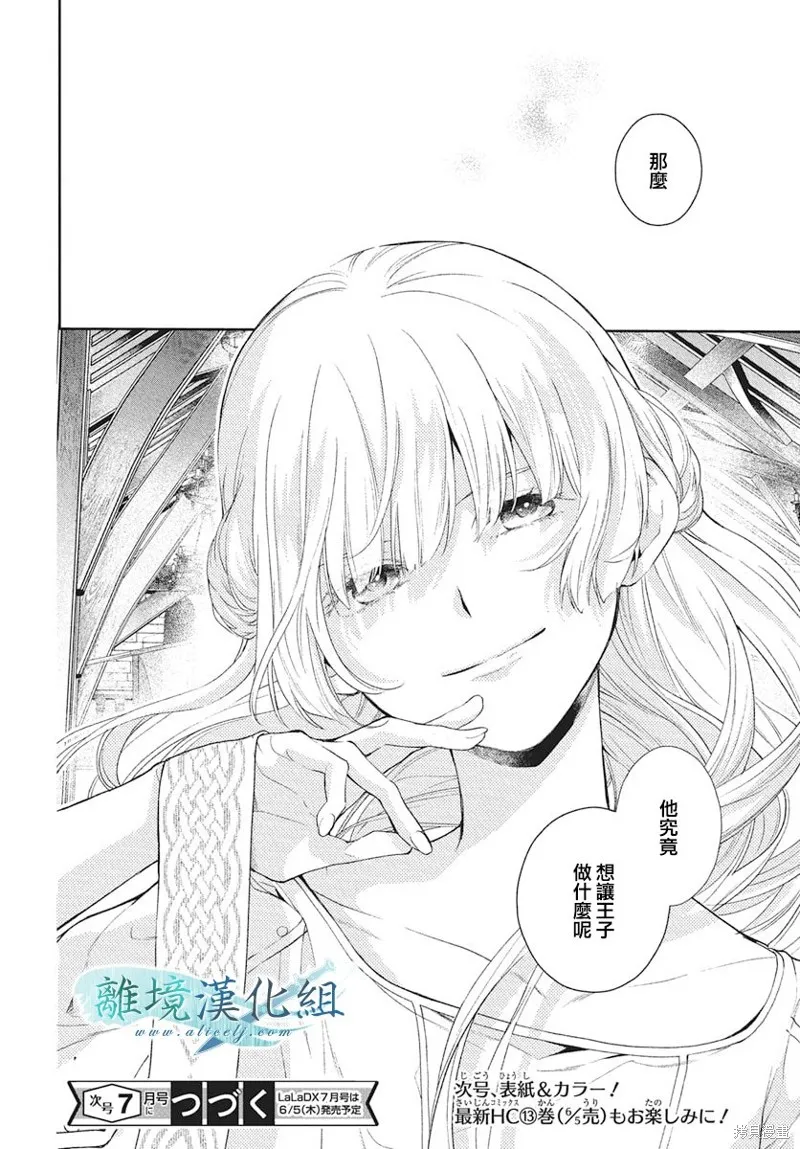 虚幻的芙蕾雅,第39话,第45张