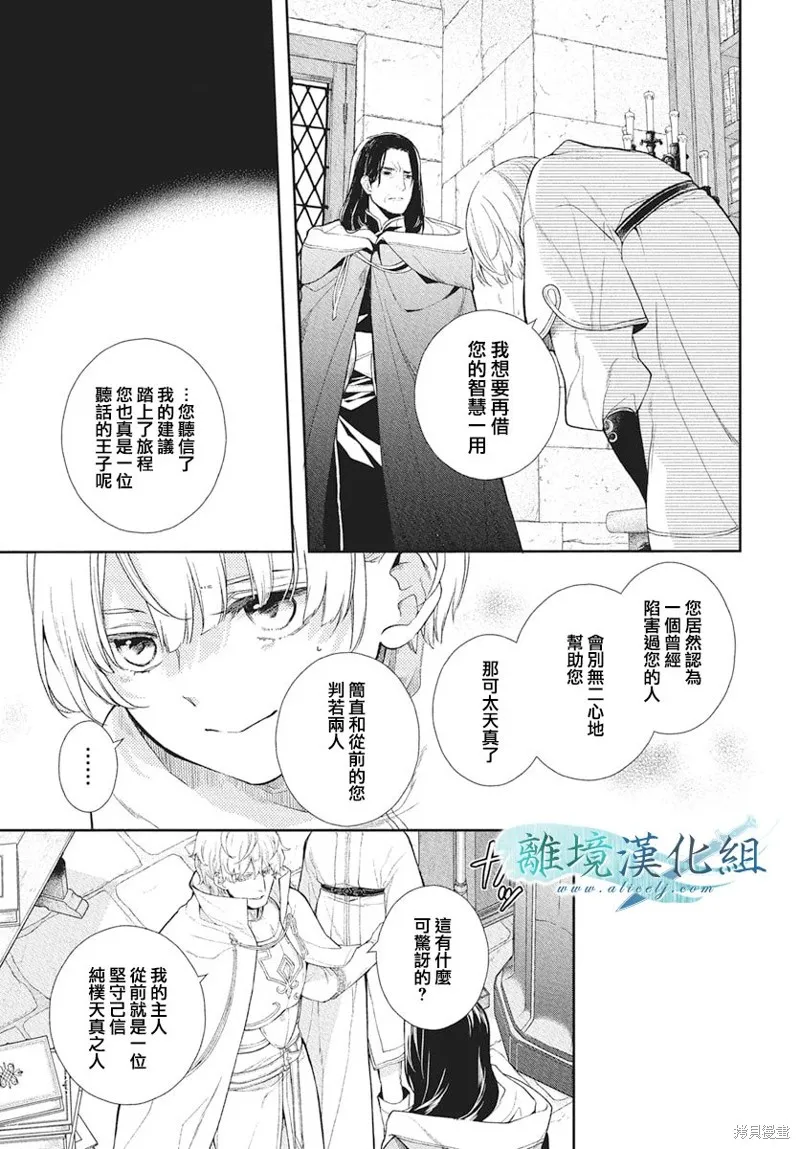 虚幻的芙蕾雅,第39话,第5张