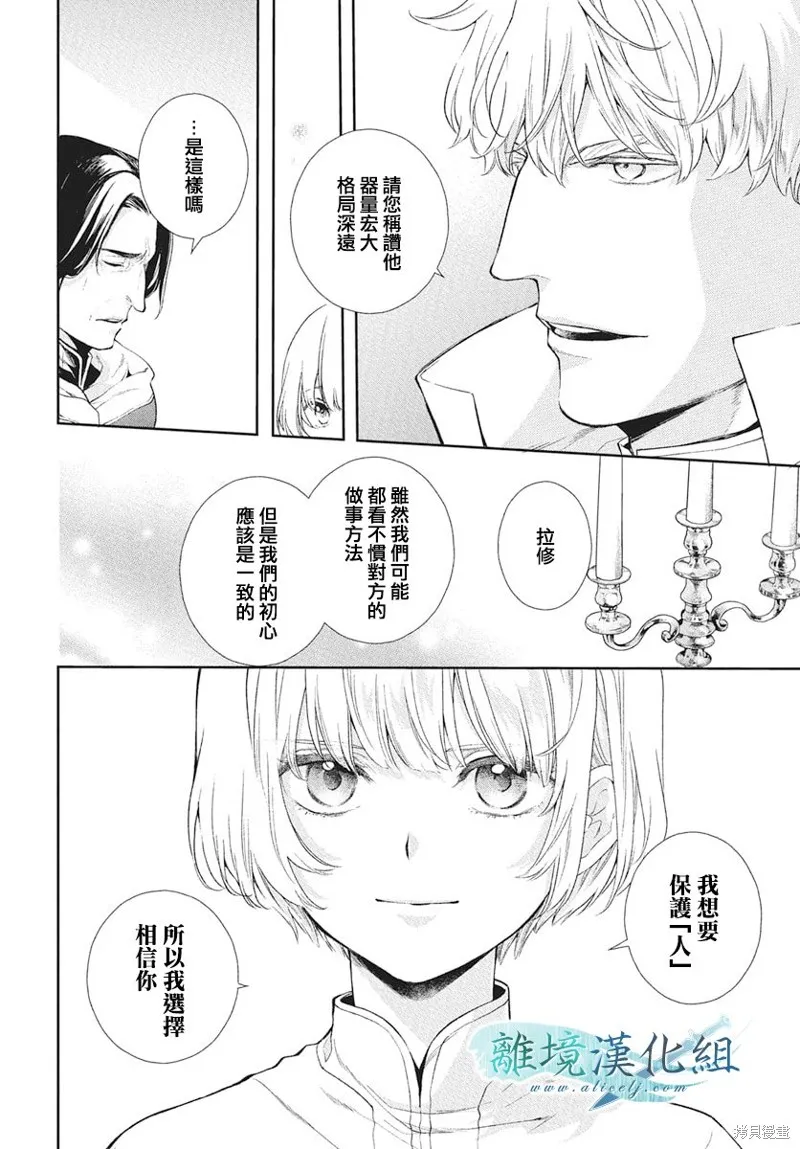 虚幻的芙蕾雅,第39话,第6张