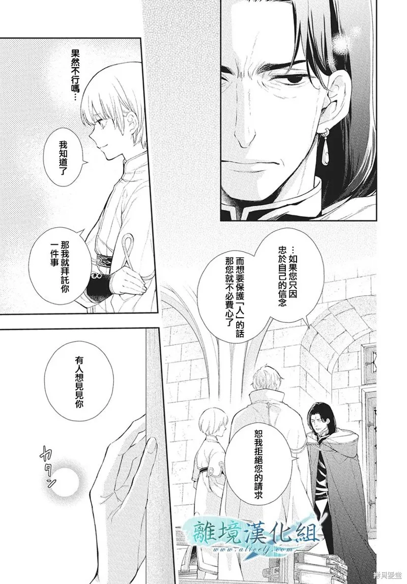 虚幻的芙蕾雅,第39话,第7张