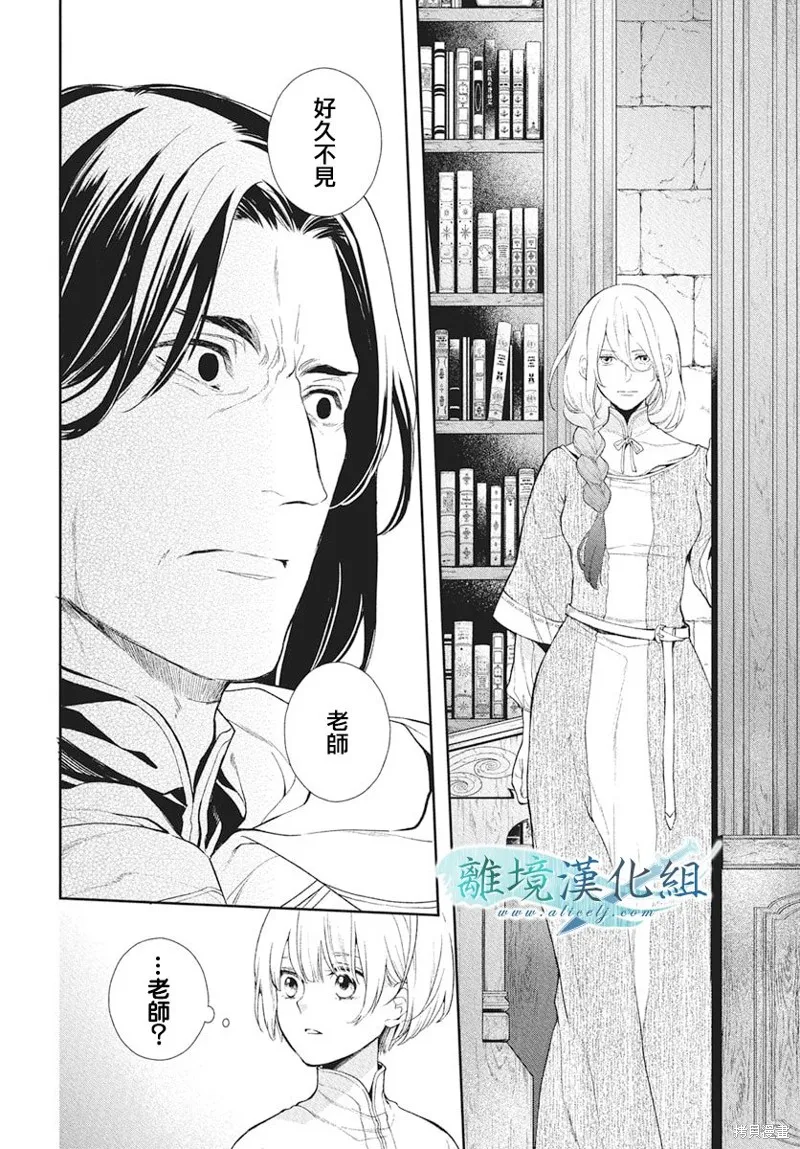 虚幻的芙蕾雅,第39话,第8张