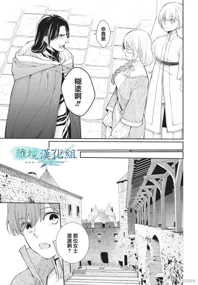 虚幻的芙蕾雅,第39话,第9张
