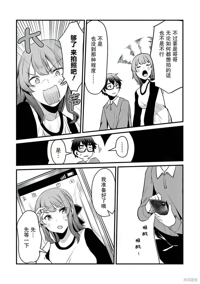 你原来不是我的妹妹而是我的未婚妻啊!?,第06話,第10张
