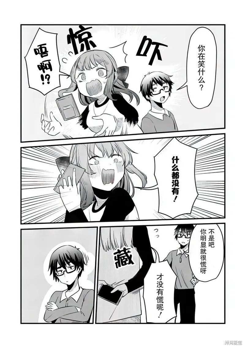 你原来不是我的妹妹而是我的未婚妻啊!?,第06話,第13张