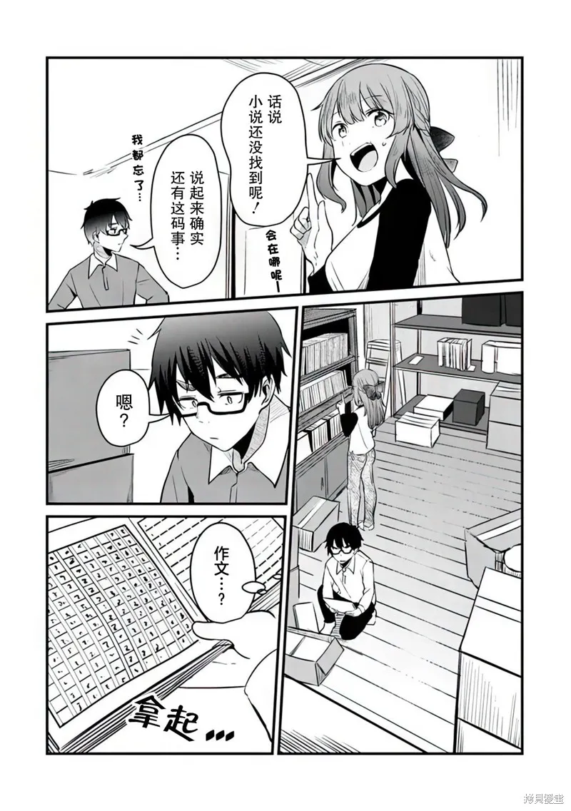你原来不是我的妹妹而是我的未婚妻啊!?,第06話,第14张